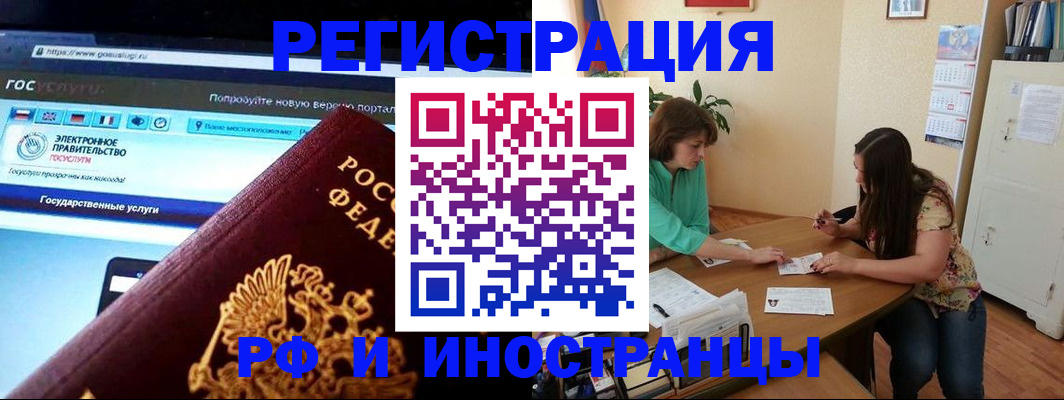 прописка регистрация в Ивановской области